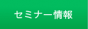 熊本大学医学部附属病院 神経精神科 医局：セミナー情報