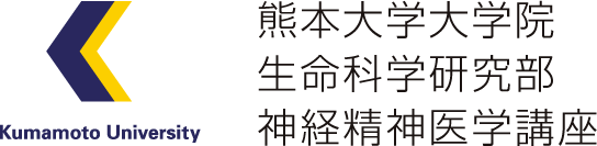 スタッフ紹介｜熊本大学大学院生命科学研究部神経精神医学講座ページ