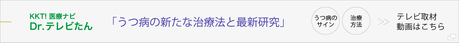 うつ病の新たな治療法と最新研究