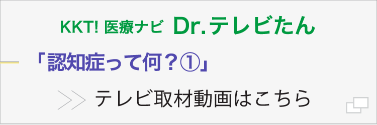 KKT!医療ナビDr.テレビたん取材