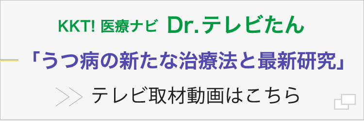 KKT!医療ナビDr.テレビたん取材